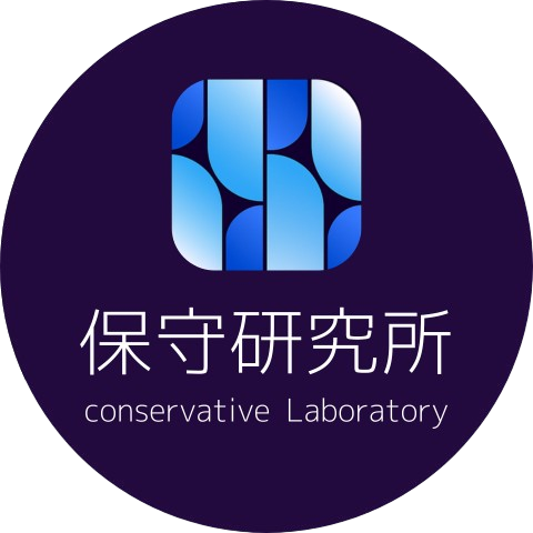 保守研究所ロゴ